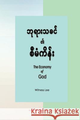 The Economy of God Witness Lee 9781537095486 Createspace Independent Publishing Platform