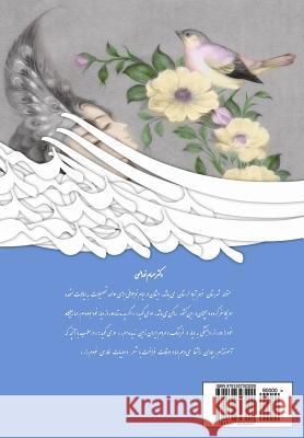 Sunrise (Sepide-Dam) (Selected Poems) (Persian/Farsi Edition) Dr Hessam Noralahi 9781537323220 Createspace Independent Publishing Platform