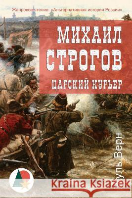 Michael Strogoff: The Courier of the Czar Jules Verne E. N. Kiselyov 9781537372235 Createspace Independent Publishing Platform