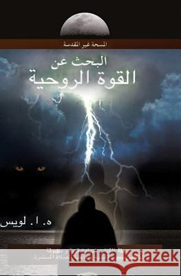 A Quest for Spiritual Power (Arabic): The Unholy Anointing (Arabic) Dr H. a. Lewis 9781537396439 Createspace Independent Publishing Platform