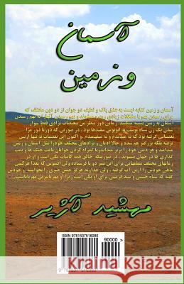 Heaven And Earth Tavakoly, Ali 9781537516080 Createspace Independent Publishing Platform