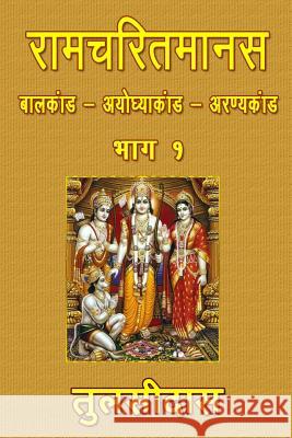 Ramcharitmanas - Part 1 Tulsidas 9781537521602