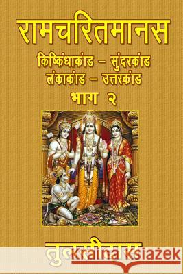 Ramcharitmanas - Part 2 Tulsidas 9781537521619