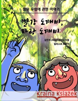 Red Ogre, Blue Ogre (Korean version): A story of friendship Kim, Albert 9781537540962 Createspace Independent Publishing Platform
