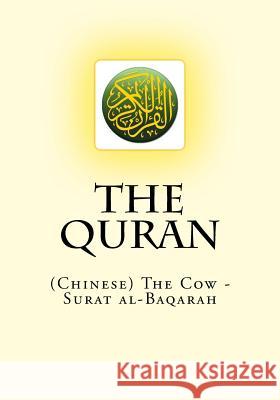 The Quran: (Chinese) The Cow - Surat al-Baqarah Allah 9781537614304