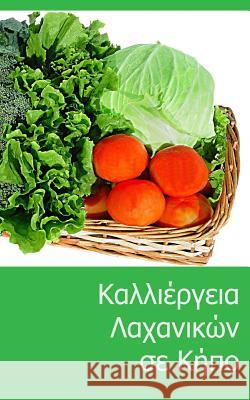 Grow Vegetables in Your Garden Lazaros' Blan 9781537615448 Createspace Independent Publishing Platform