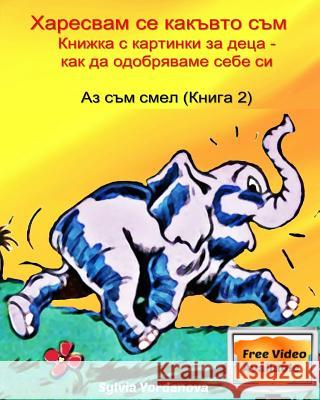 Children's Bulgarian book- Why do I like the way I am: A picture book that teaches self-esteem (Bulgarian) Yordanova, Sylvia 9781537677484 Createspace Independent Publishing Platform