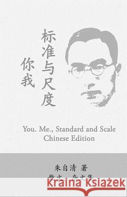 You. Me., Standard and Scale: Ni Wo, Biaozhun Yu Chidu by Zhu Ziqing Ziqing Zhu 9781537793115 Createspace Independent Publishing Platform