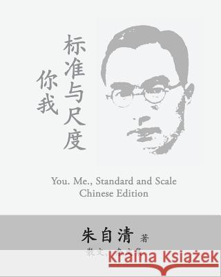 You. Me., Standard and Scale: Ni Wo, Biaozhun Yu Chidu by Zhu Ziqing Ziqing Zhu 9781539011903 Createspace Independent Publishing Platform