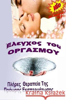 Elegxos Toy Orgasmoy: Plhres Elegxos Ths Prowrhs Ekspermatwshs Dimitrios Dimitris 9781539188544 Createspace Independent Publishing Platform