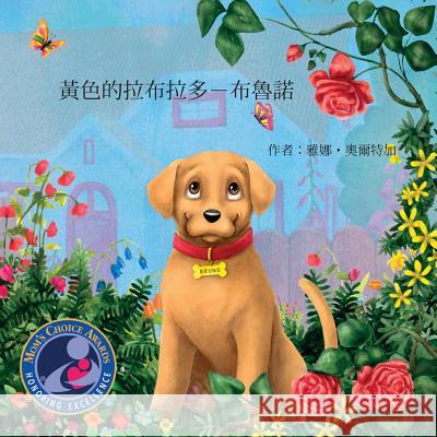 Bruno, the Yellow Lab: Adapted Chinese Version Ana Ortega 9781539339762 Createspace Independent Publishing Platform