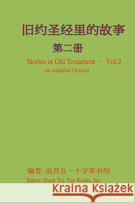 Stories in Old Testament (in Chinese) - Volume 2 Frank Chi Yu 9781539367413 Createspace Independent Publishing Platform