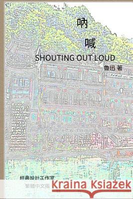 Shouting Out Loud: Traditional Chinese Edition Xun Lu 9781539394648 