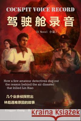 Cockpit Voice Record: How a Few Amateur Detectives Exposed the Reason Behind the Air Disaster Which Killed Lin Biao Xingguo Zhang 9781539397755 Createspace Independent Publishing Platform