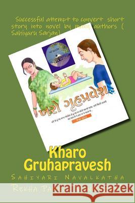 Kharo Gruhapravesh: Gujarati Sahiyari Navalakathaa Rekha Pate Swati Shah Geeta Pandya 9781539475378 Createspace Independent Publishing Platform