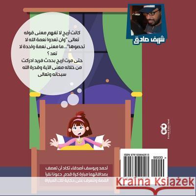 Areej (in Arabic) MR Sherif Sadek 9781539542513 Createspace Independent Publishing Platform