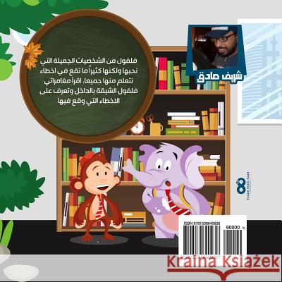 Falfoul (in Arabic) MR Sherif Sadek MS Iman Elshafae MS Om Habiba 9781539640936 Createspace Independent Publishing Platform