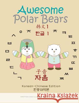 Awesome Polar Bears: Korean Alphabet (Hangeul) 1, Consonants [korean-Chinese Edition] Dunmire, J. J. 9781539695127 Createspace Independent Publishing Platform