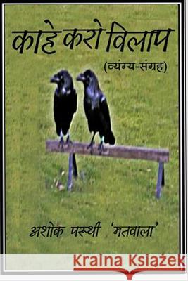 Kahe Karo Vilaap (a Collection of Satirical and Humorous Pieces) Ashok Pruth 9781539744139 Createspace Independent Publishing Platform