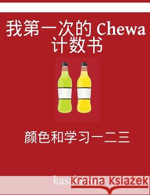 My First Chinese-Chewa Counting Book: Colour and Learn 1 2 3 Kasahorow 9781540344243