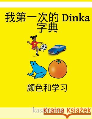 My First Chinese-Dinka Dictionary: Colour and Learn Kasahorow 9781540466167
