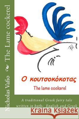 The Lame cockerel: A traditional Greek fairy tale in English and Greek Vafio, Frank 9781540649461 Createspace Independent Publishing Platform