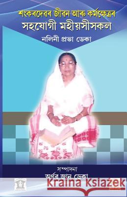 Role of Women in the Life & Works of Sankardev: Pioneer Ladies of Sankardev's Time in Assam Nalini Prava Deka Er Arnab Jan Deka 9781540727381 Createspace Independent Publishing Platform