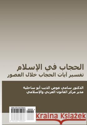 Al-Hijab Fi Al-Islam: Tafsir Ayat Al-Hijab Khilal Al-Ussur Sami a. Aldeeb Abu-Sahlieh 9781540755643 Createspace Independent Publishing Platform