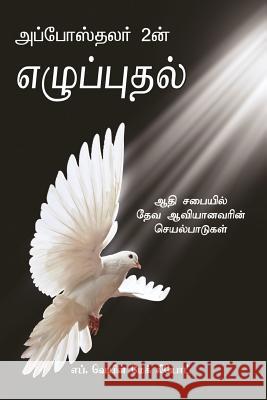 The Revival of Acts 2 - Tamil Edition: The Work of God's Spirit in the Early Church F. Wayne Ma 9781541115347 Createspace Independent Publishing Platform