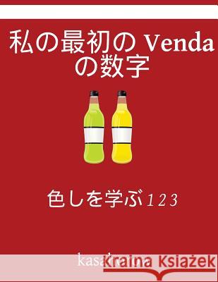 My First Japanese-Venda Counting Book: Colour and Learn 1 2 3 Kasahorow 9781541117518