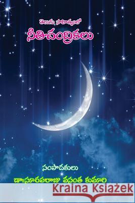 Telugu Sahityamulo Neethi Chandrikalu Dr Suraparaju Vasantha Kuma Createspace 9781541143937