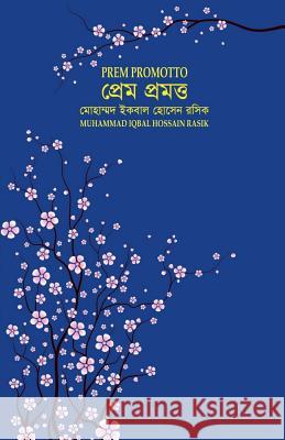 Prem Promotto Muhammad Rasik 9781542365376 Createspace Independent Publishing Platform