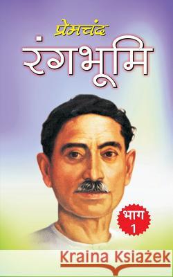 Rangbhumi (Bhag 1) Munshi Premchand 9781542573672 Createspace Independent Publishing Platform