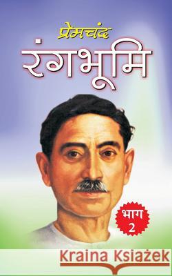 Rangbhumi (Bhag 2) Munshi Premchand 9781542573849