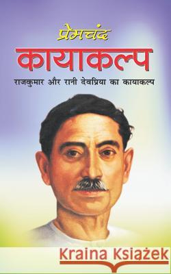 Kayakalp Munshi Premchand 9781542573979 Createspace Independent Publishing Platform