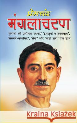 Manglacharan Munshi Premchand 9781542574976