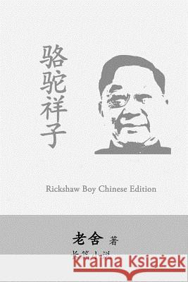 Rickshaw Boy: Camel Xiangzi by Lao She She Lao 9781542618090 Createspace Independent Publishing Platform