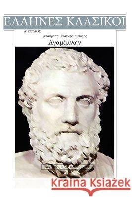 Aeschylus, Agamemnon Aeschylus 9781542913690