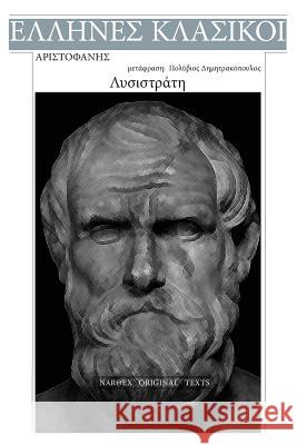 Aristophanes, Lysistrate Aristophanes 9781542929264