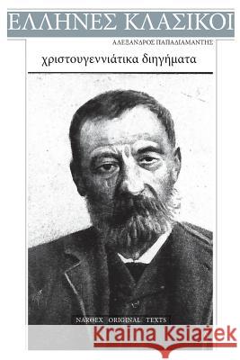 Alexandros Papadiamantis, Christougeniatika Diigimata Alexandros Papadiamantis 9781543004335 Createspace Independent Publishing Platform