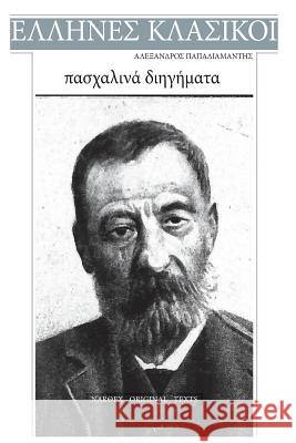 Alexandros Papadiamantis, Pasxalina Diigimata Alexandros Papadiamantis 9781543137330 Createspace Independent Publishing Platform