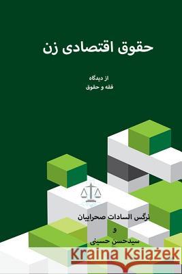 Economic Rights of Women: Islamic Law and Jurisprudence Narges Alsadat Sahraeian Seyed Hassan Hosseini 9781543161687 Createspace Independent Publishing Platform