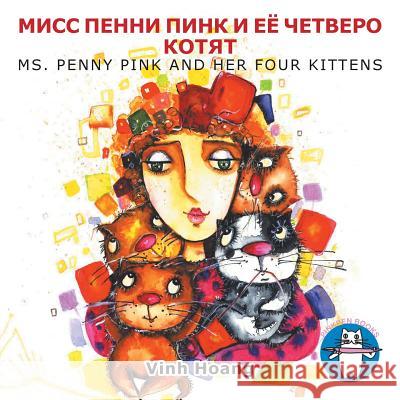 МИСС ПЕННИ ПИНК И ЕЁ ЧЕТВh Hoang, Vinh 9781543443462 Xlibris