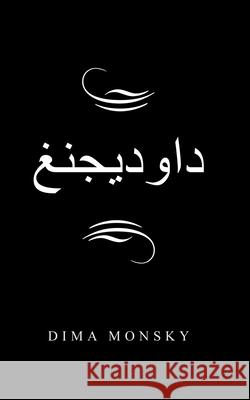 داوديجنغ Dima Monsky 9781543756029 Partridge Publishing Singapore