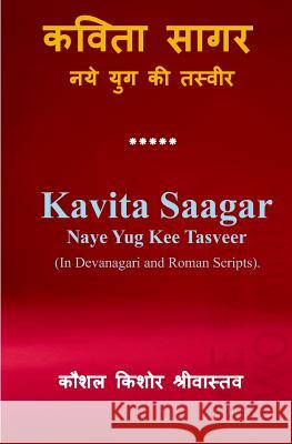 Kavita Saagar: Image of New Age Prof Kaushal Kishore Srivastava 9781544088259 Createspace Independent Publishing Platform