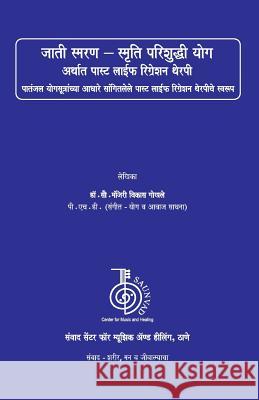 Jati Smaran - Smriti Parishuddhi Yoga: A Book on Past Life Regression Therapy Dr Manjiree Vikas Gokhale 9781544180045 Createspace Independent Publishing Platform