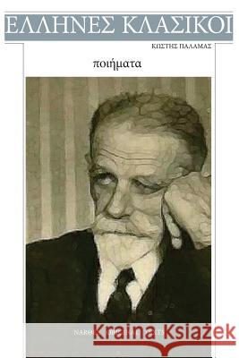 Kostis Palamas, Poiimata Kostis Palamas 9781544659343