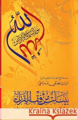 Bayyenat Min Fiqh Al-Quran (Soorat Al-Noor) Grand Ayatollah S. M. T Al-Modarres 9781544694016 Createspace Independent Publishing Platform
