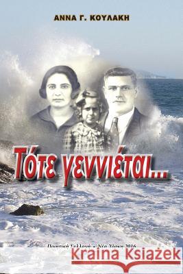 Then It Is Born... Anna G. Kulakis 9781544745992 Createspace Independent Publishing Platform