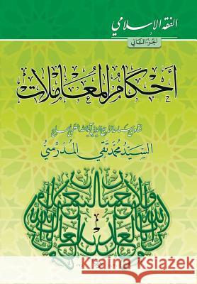 Alfiqh Al-Islami (2): Ahkam Al-Moamilat Grand Ayatollah S. M. T Al-Modarres 9781544778570 Createspace Independent Publishing Platform